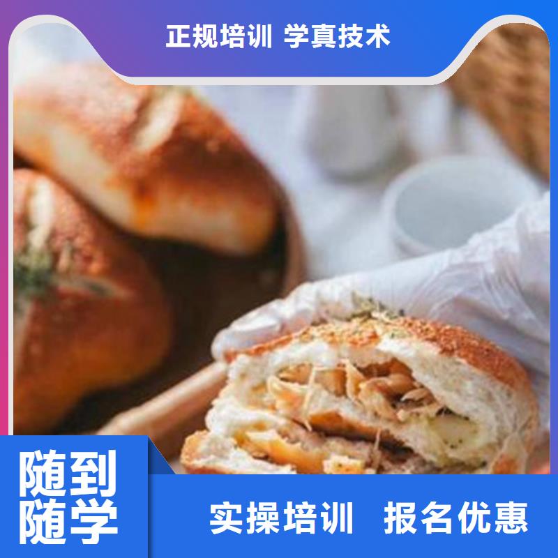 哪里能学糕点烘焙技术哪有糕点烘焙裱花培训学校学面食面点特色小吃哪里好