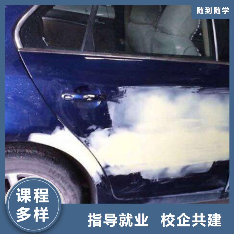 专业的汽车美容装具学校汽车钣金喷漆技校随到随学