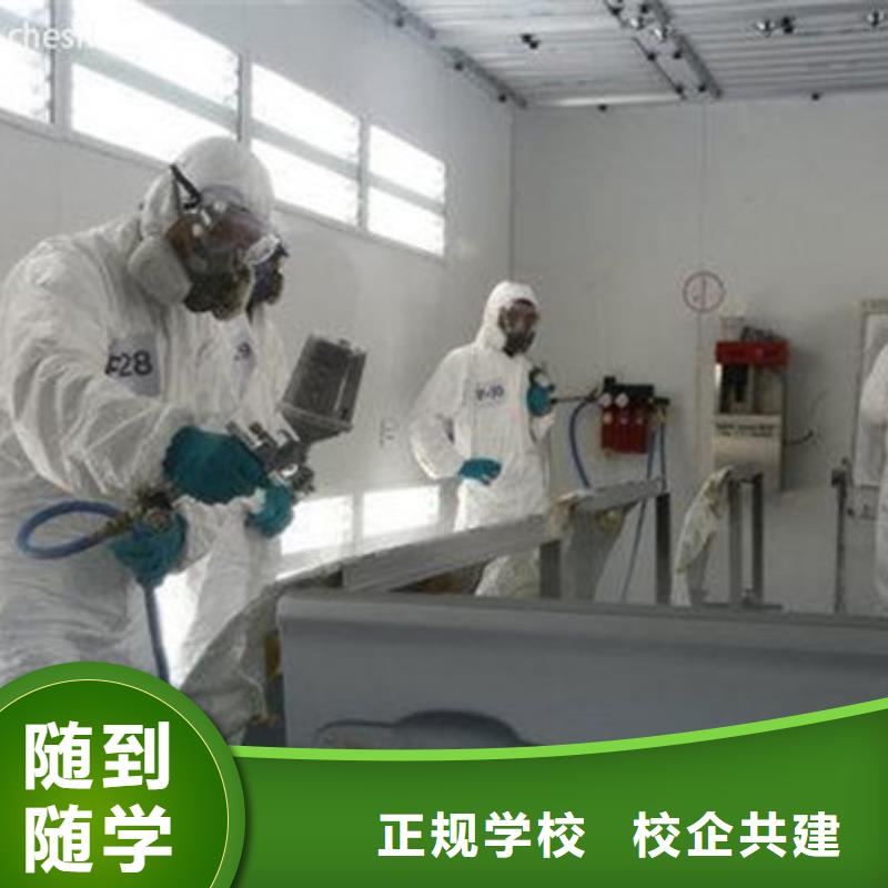 汽车装饰装潢学校报名电话汽车钣金喷漆学校招生简章随到随学