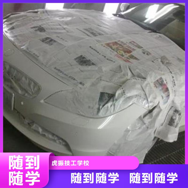 赵县汽车装饰装潢培训班男孩子学什么技术好