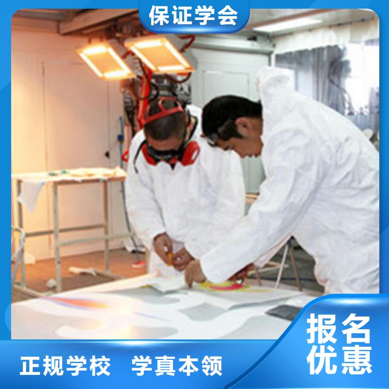 汽车美容装具培训班学汽车钣金喷漆去哪里好师资雄厚校园优美