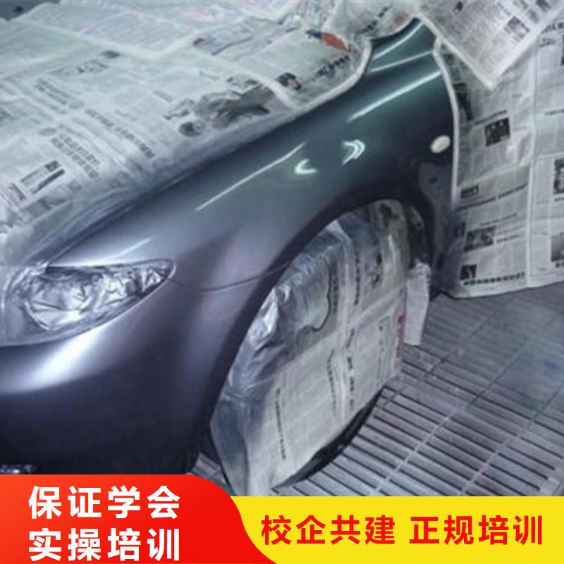 哪个技校能学汽车美容装具专业学钣金喷漆的技校场地大设备新