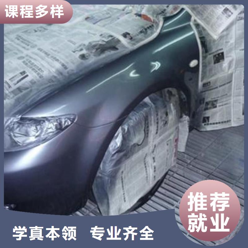 汽车美容培训汽车装具培训哪里有汽车钣金喷漆学校三十年办学经验丰富