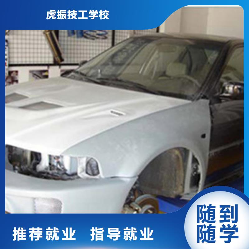 汽车装饰装潢培训班哪个技校能学汽车快速喷涂学不会免费再学