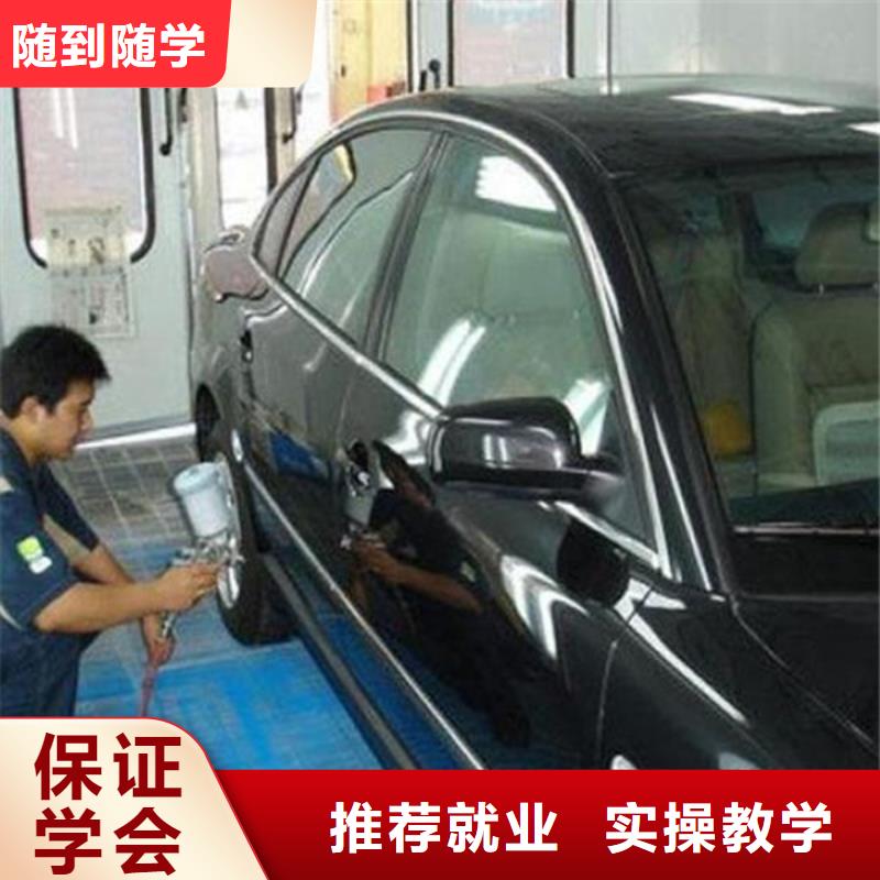 汽车美容培训汽车装具培训哪里有汽车钣金喷漆学校三十年办学经验丰富