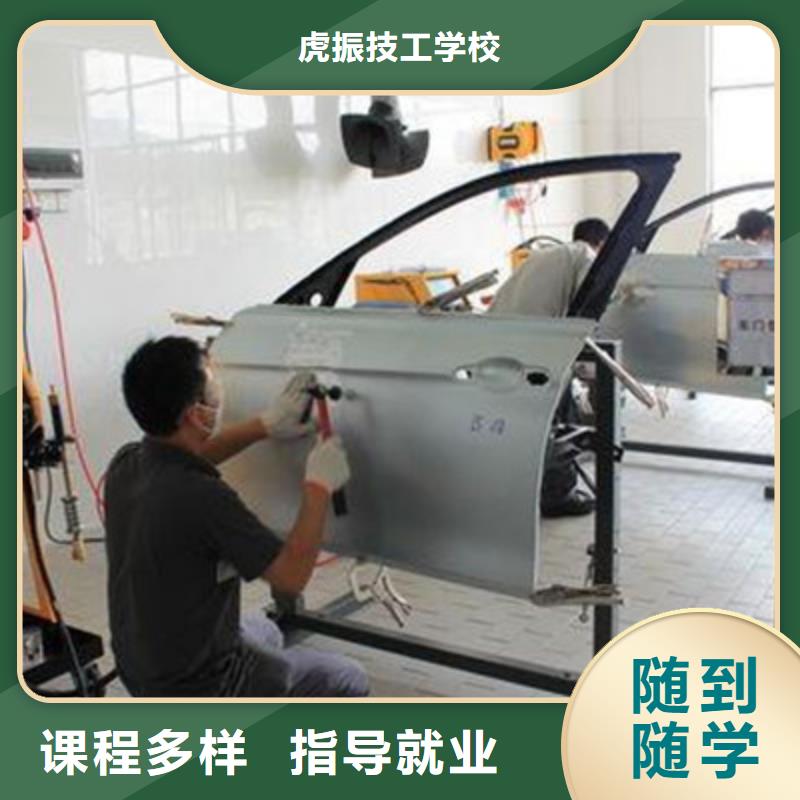 哪个技校能学汽车美容装具哪里能学汽车钣金喷漆技术毕业后可扶持开店创业