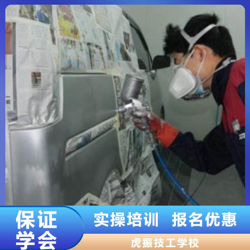 专业的汽车美容装具学校汽车钣金喷漆技校随到随学