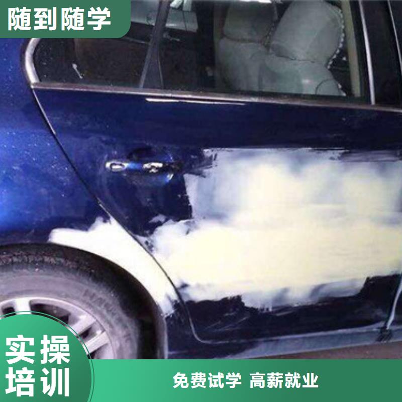 汽车装饰装潢培训学校汽车钣金喷漆培训学校毕业后可扶持开店创业