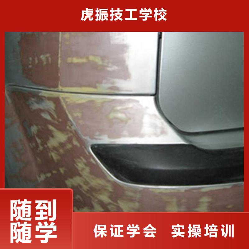 学汽车装饰装潢学费多少钱钣金喷漆技校招生电话学不会免费再学