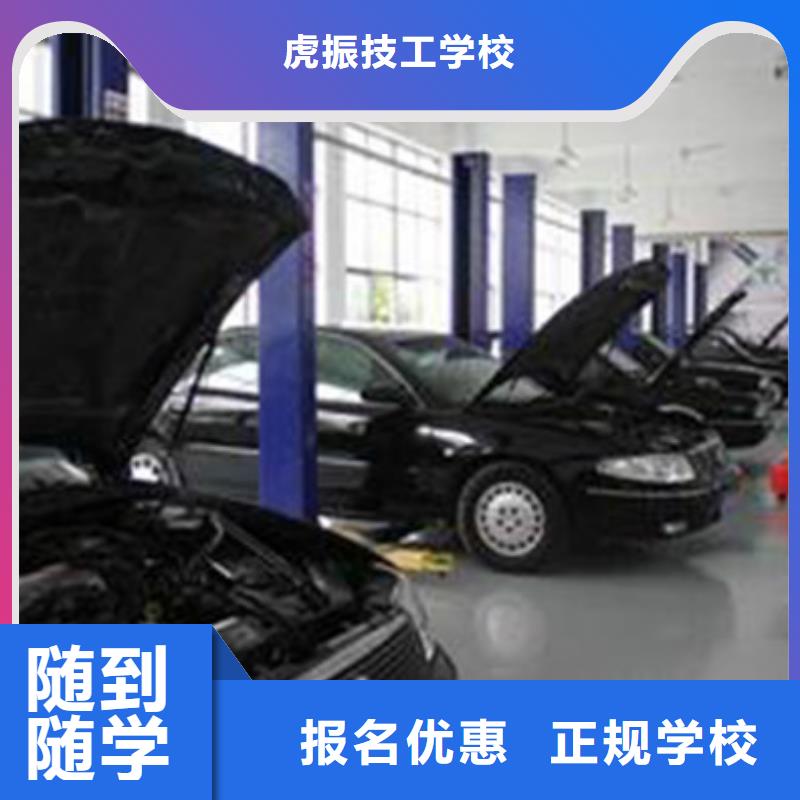 专业的汽车美容养护学校|虎振学校在哪里