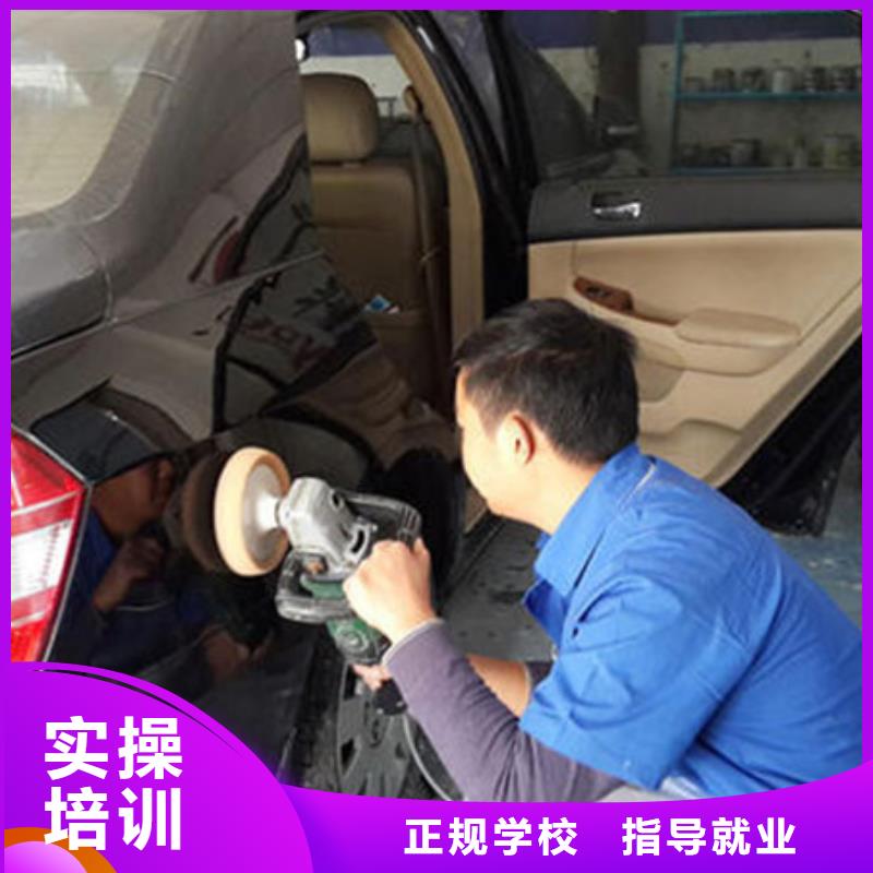 哪个技校能学汽车美容装具专业学钣金喷漆的技校场地大设备新