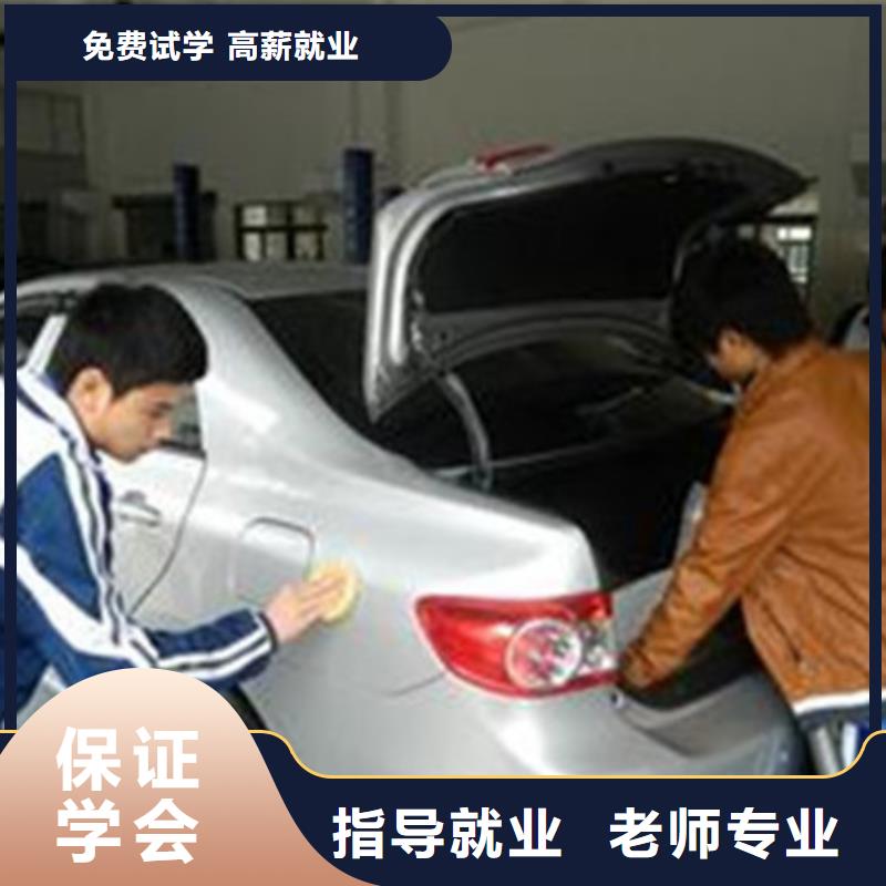 专业学汽车美容装具的技校汽车钣金喷漆学校哪家好终身保就业
