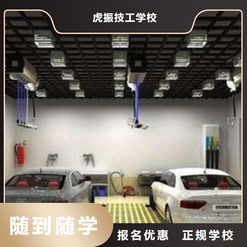 哪个技校能学汽车美容装具专业学钣金喷漆的技校场地大设备新