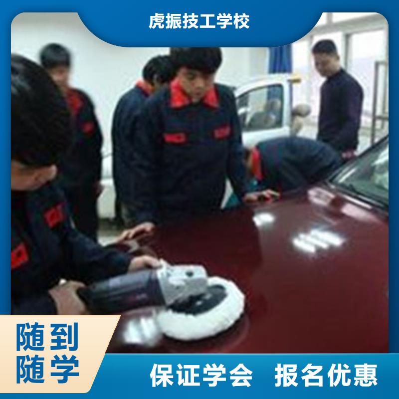 宁晋哪个技校学汽车美容装具