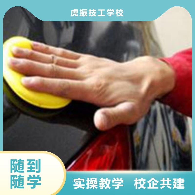 的汽车美容装具学校汽车钣金喷漆学校哪家好入学即签订合同