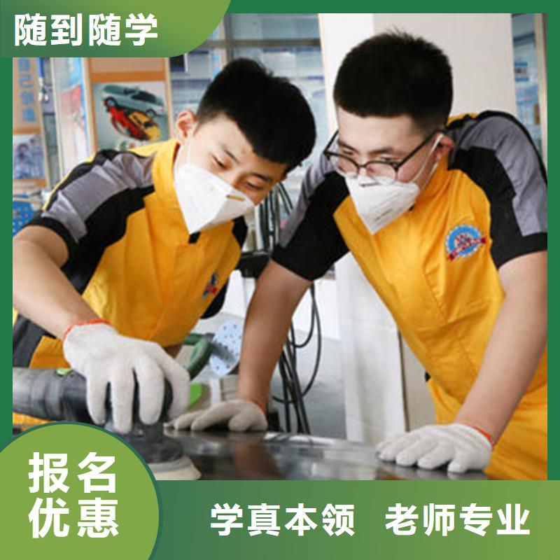 的汽车美容装具学校汽车钣金喷漆学校哪家好入学即签订合同