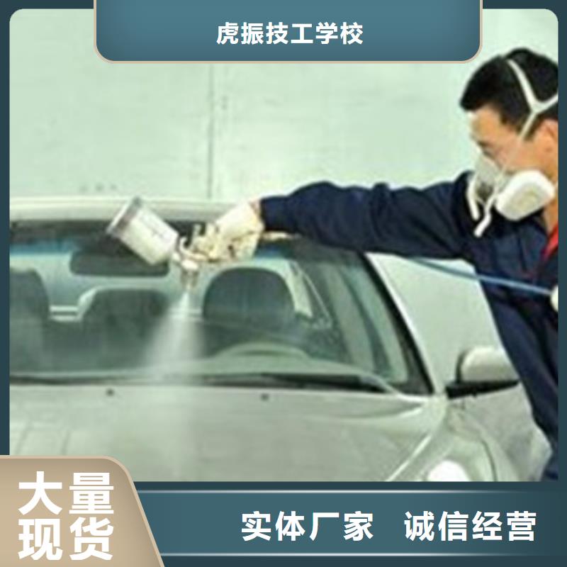 哪个技校能学钣喷技术随到随学