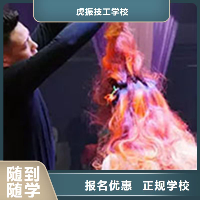 学美发哪个学校比较好学美发就到虎振技工学校