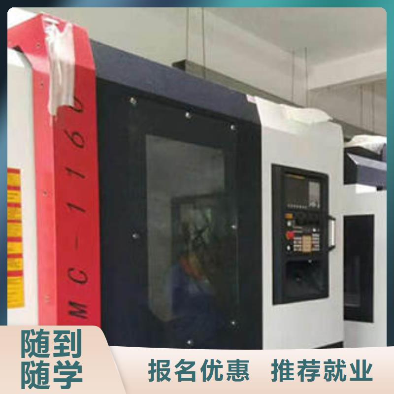 数控机床模具培训学校随到随学