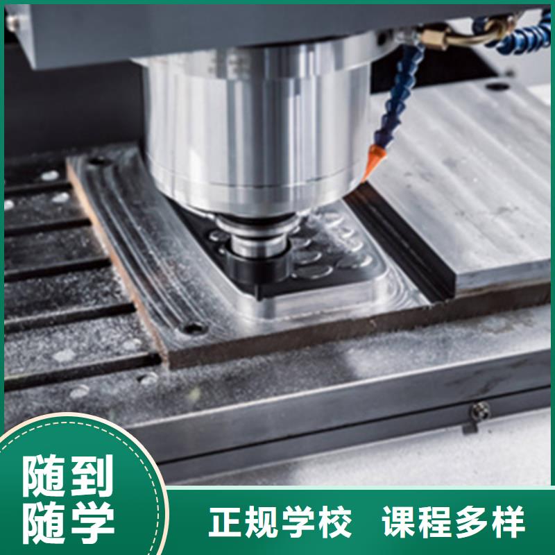 哪个技校能学数控铣床|数控编程培训技校哪家好