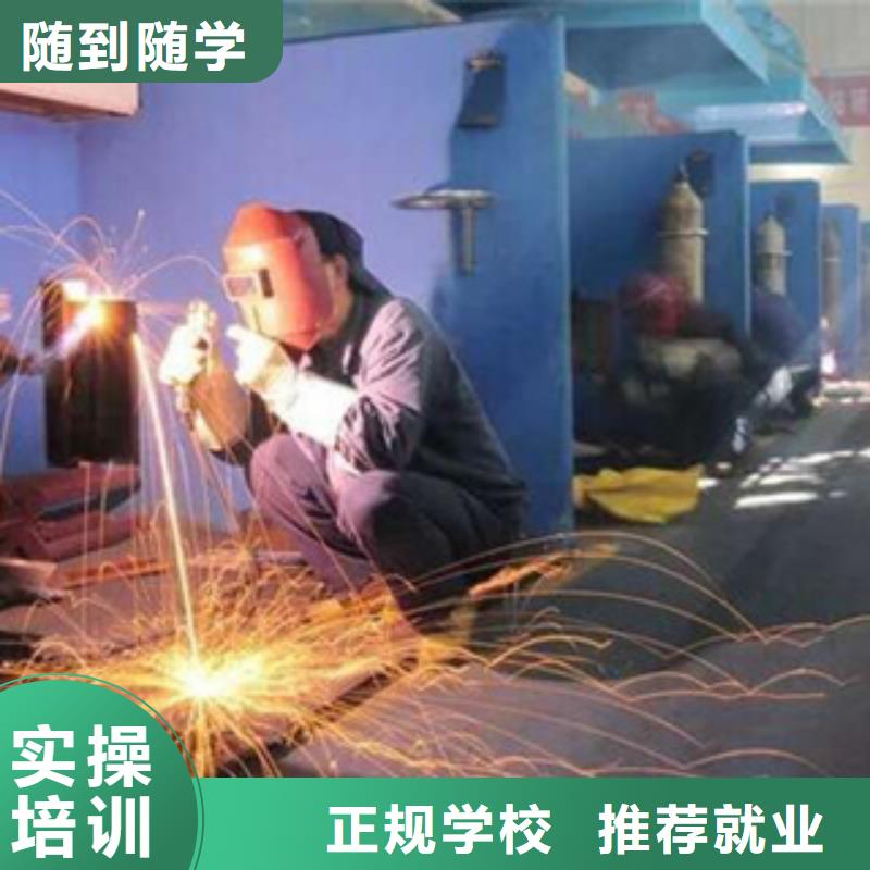 学氩电联焊哪个学校好口碑的氩电联焊学校