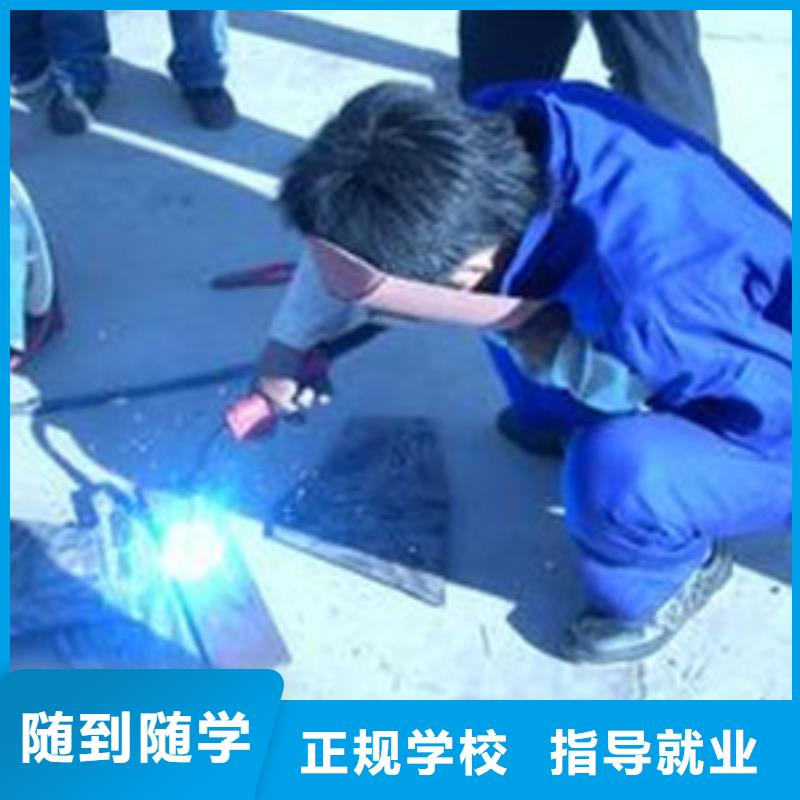 哪里能学手把焊二保焊学电气焊氩弧焊的好地方随到随学终身保就业