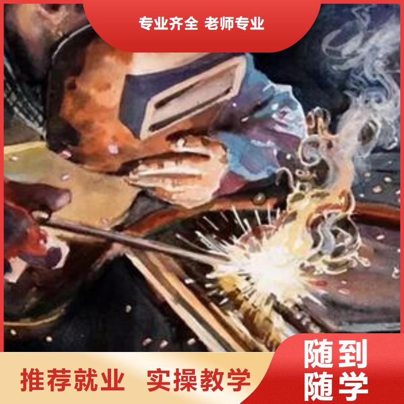 哪里能学手把焊二保焊学电气焊氩弧焊的好地方随到随学终身保就业