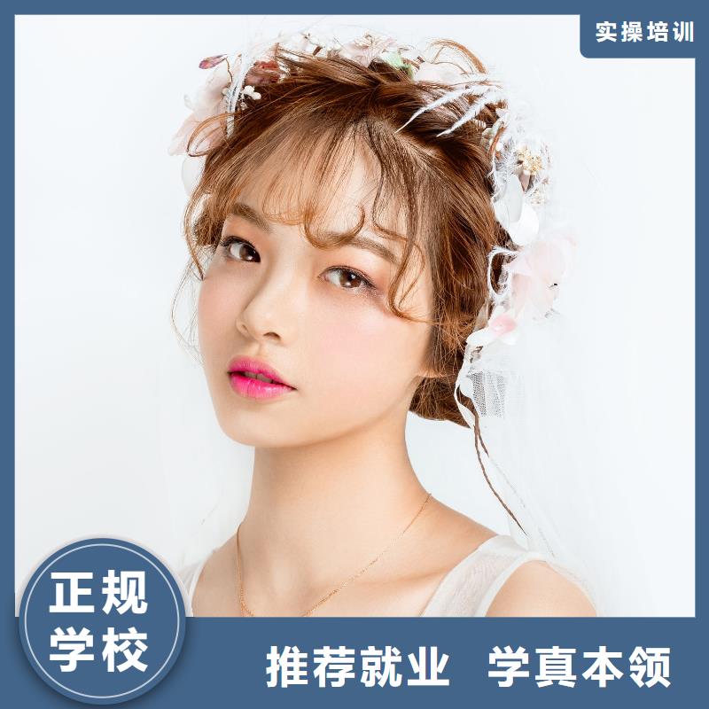 【化妆】化妆学校随到随学