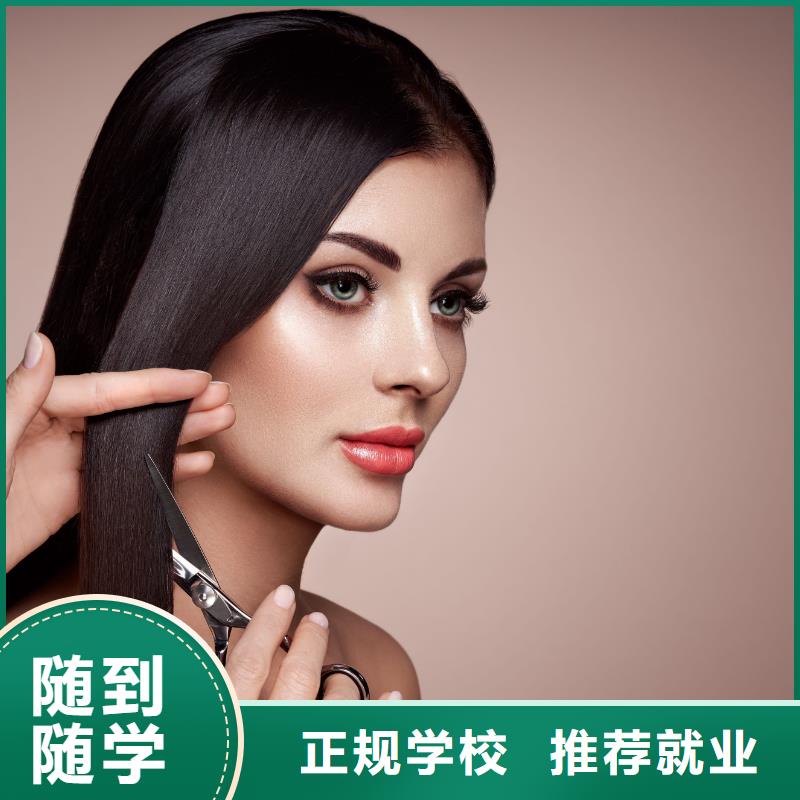 【美发】化妆学校保证学会
