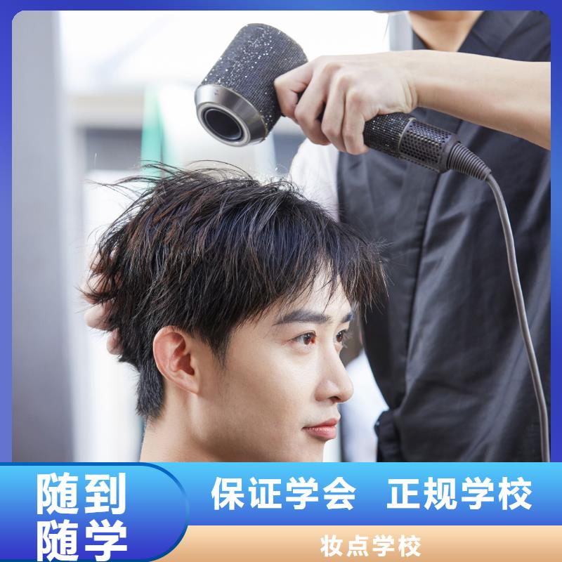 美发化妆培训学校学真技术