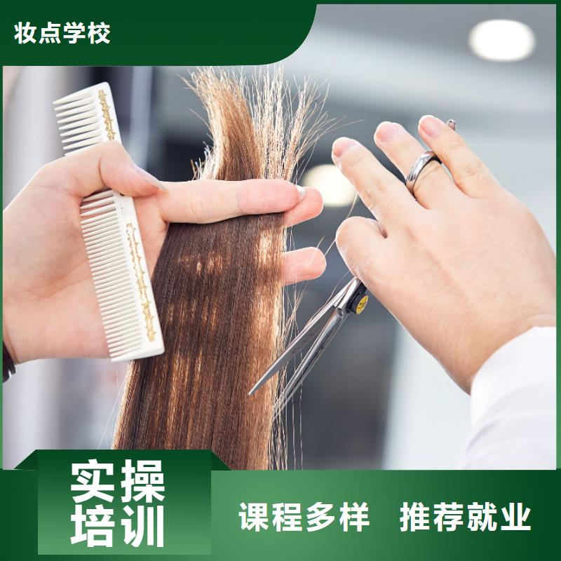 美发化妆教学实操培训