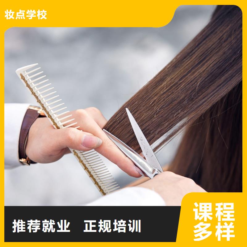 美发-专业美发培训学真技术