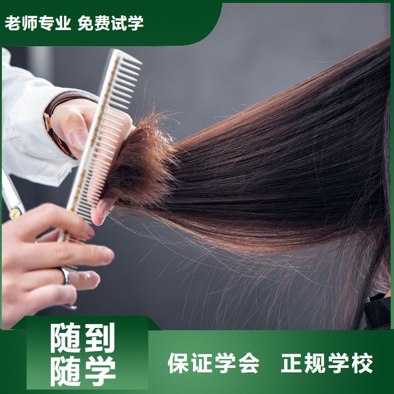 美发-专业美容学校免费试学