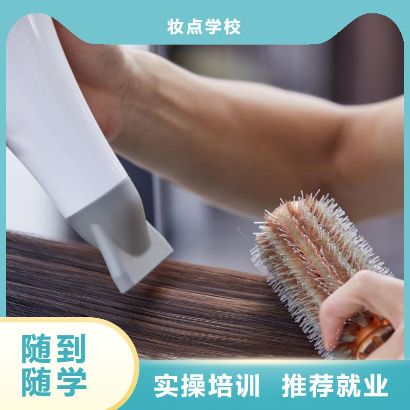 【美发】-专业美发培训指导就业