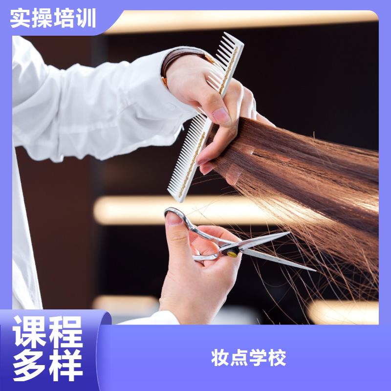 【美发】美容美发学校实操培训