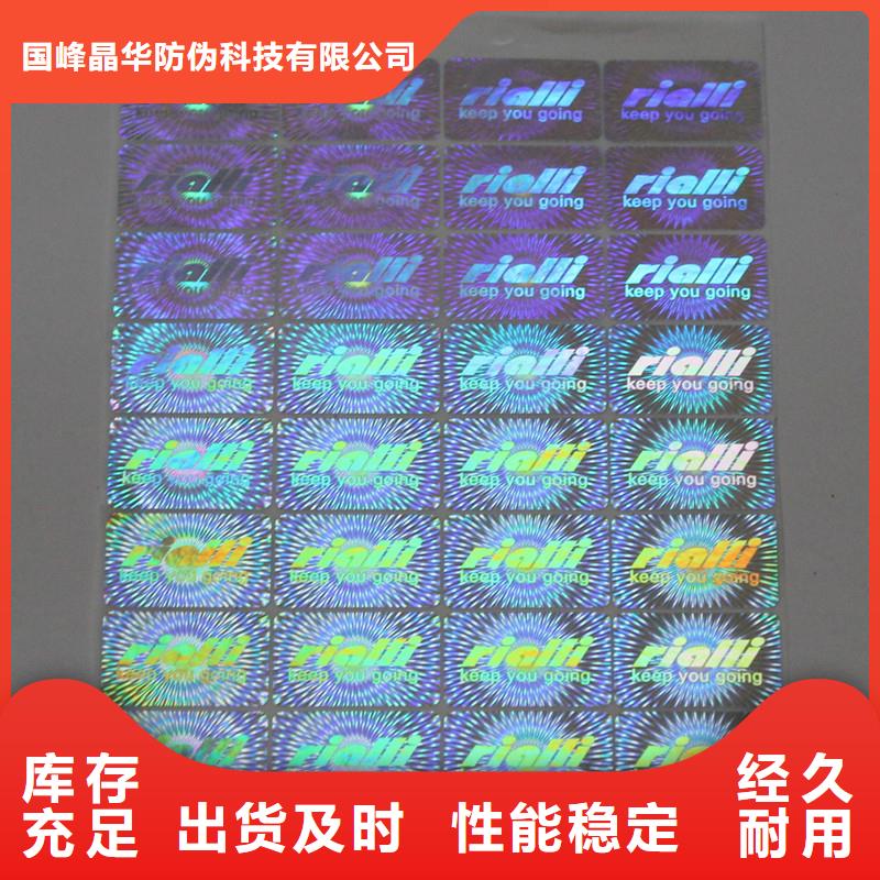 激光防伪标签绿色防伪标签制作工艺