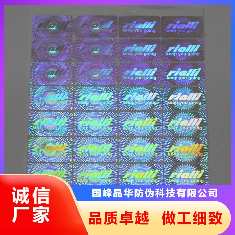 激光防伪贴纸激光防伪制作激光镭射全息防伪标识