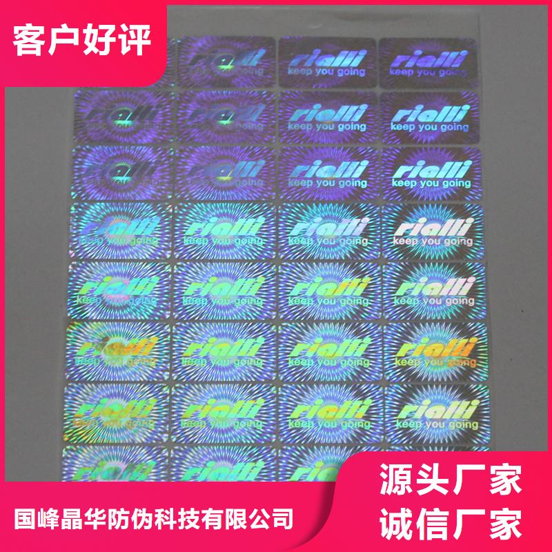 全息激光防伪标识激光一次性标签雷射防伪商标