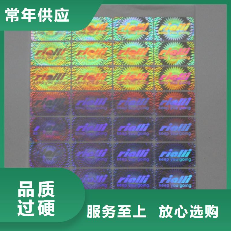 全息防伪标识定制厂家酒防伪标