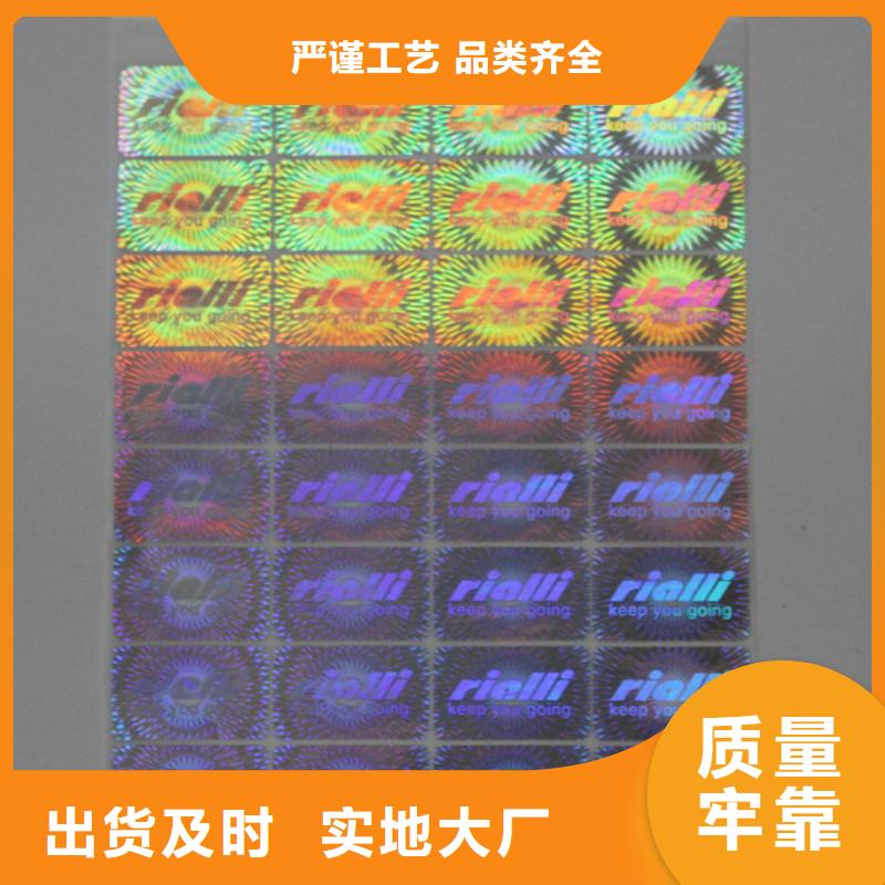 激光一次性标签激光镭射防伪贴