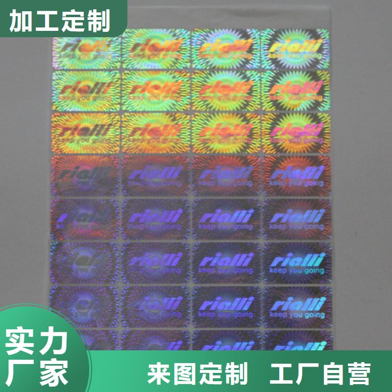 镭射激光防伪标签印刷工厂镭射商标制作