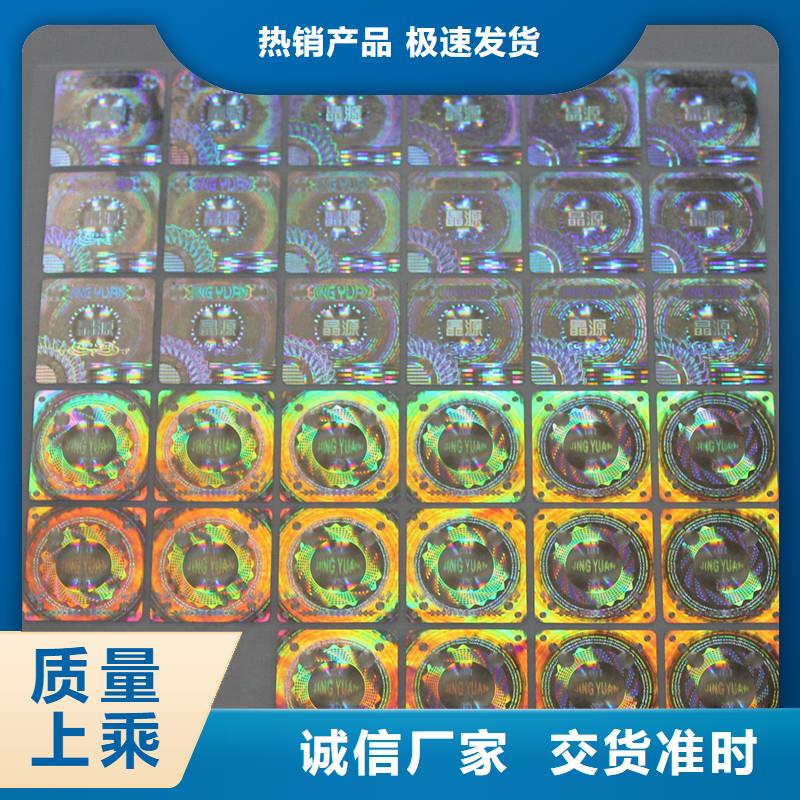 金色辐射标签2D激光防伪标签制作厂家