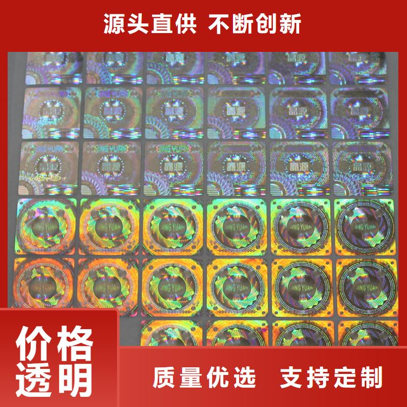激光电码防伪标签加工价格面膜防伪标签