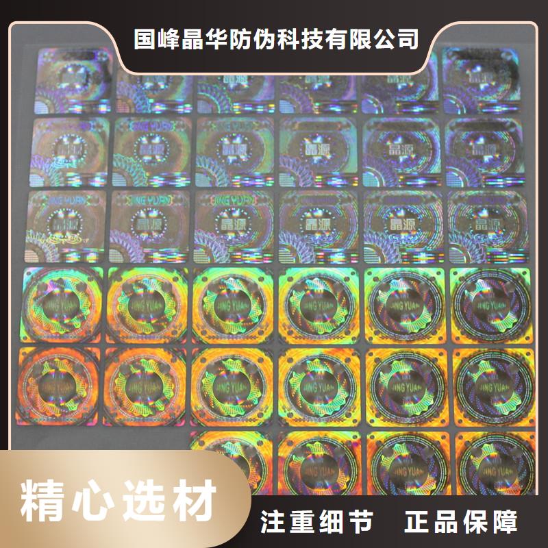 镭射激光防伪标签印刷公司镭射防伪标签厂家