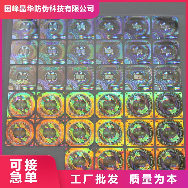 激光防伪商标厂家生产商防伪标签供应商