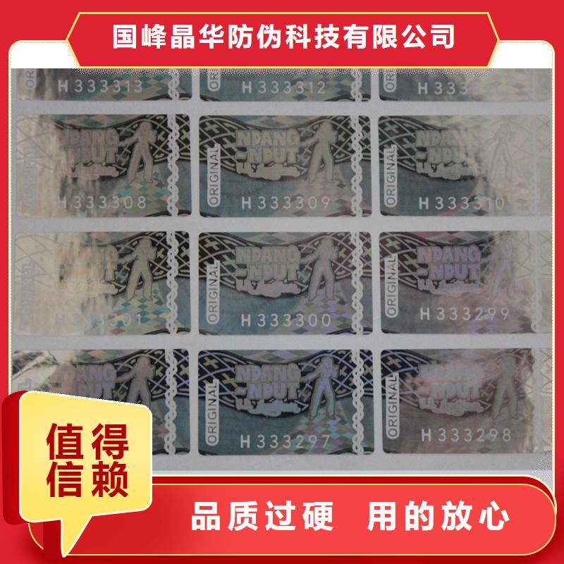 激光防伪标贴加工报价香烟防伪标签