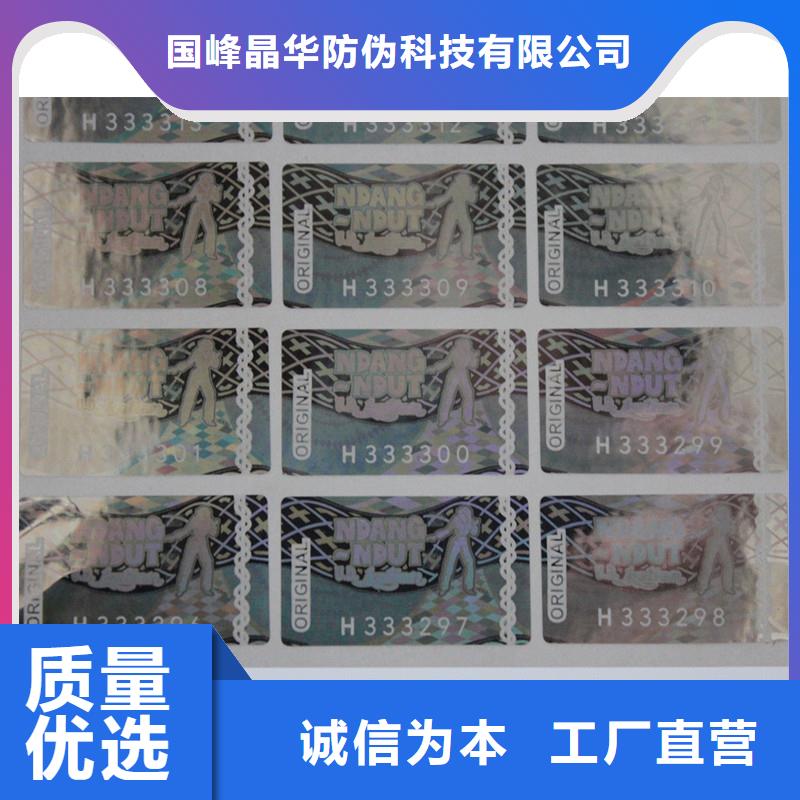 超市防盗贴纸印刷公司镭射商标制作