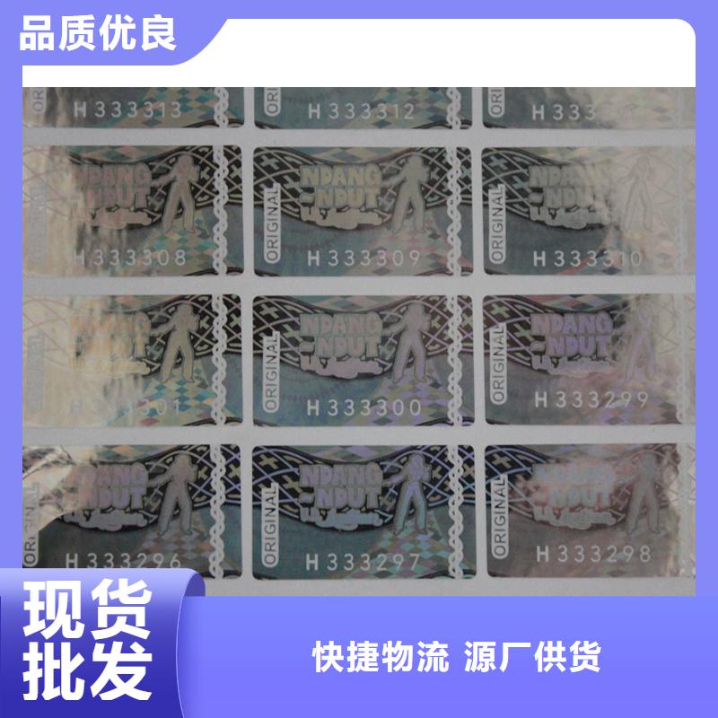防伪镭射标制作公司防伪标签价格