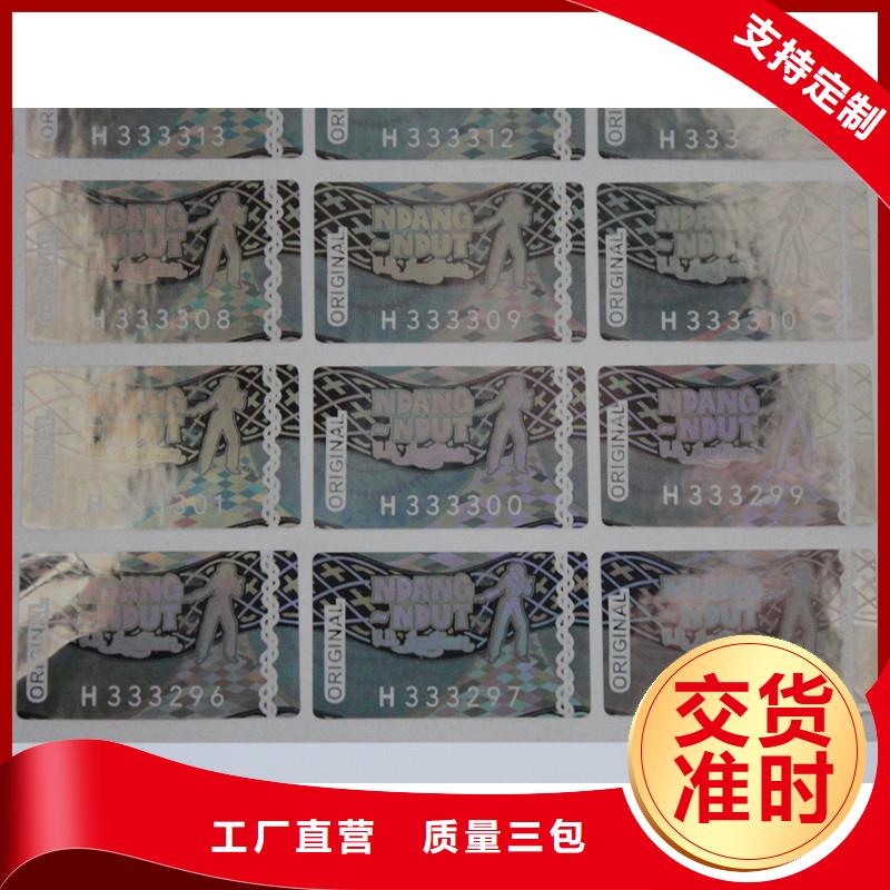 镭射激光防伪标签价格济南厂家激光防伪贴