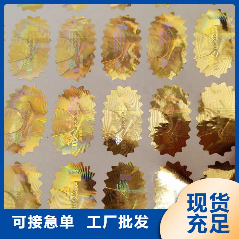 合肥激光防伪标签有限公司激光防伪标签印刷厂家